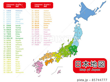 日本地図(日本語・英語) 85744777