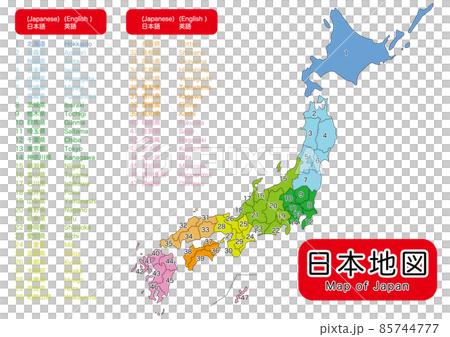 日本地図(日本語・英語)のイラスト素材 [85744777] - PIXTA