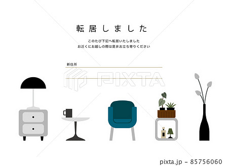 スタイリッシュな家具と転居ハガキ 85756060