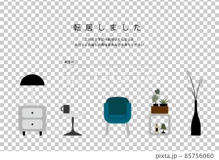 スタイリッシュな家具と転居ハガキ 85756060