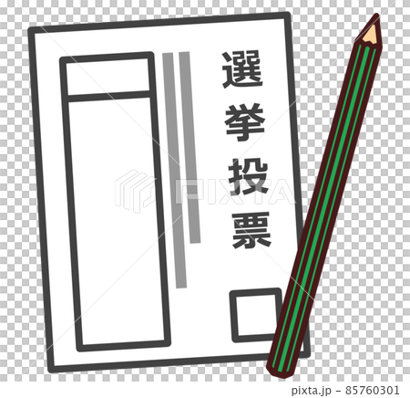 投票用紙と鉛筆 イラスト素材のイラスト素材