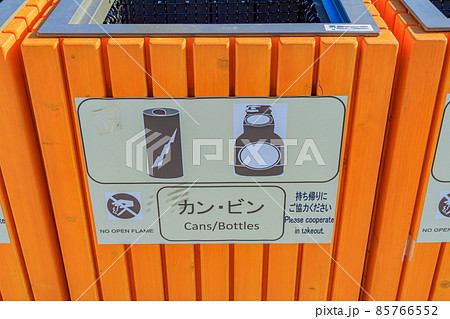 【イメージ素材】分別ごみ箱 85766552