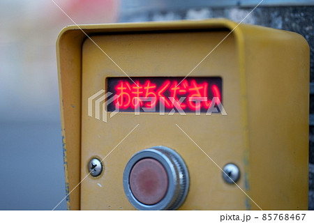 お待ちくださいね 85768467