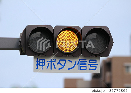 押しボタン信号機  茶色塗装信号機  都会の信号機 85772365