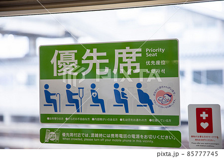 優先席の標識 Sing 優先席の標識 Sing 85777745
