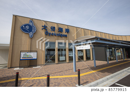 《宮城県・気仙沼市》道の駅 大谷海岸 《宮城県・気仙沼市》道の駅 大谷海岸 85779915