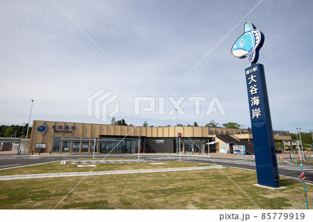 《宮城県・気仙沼市》道の駅 大谷海岸 《宮城県・気仙沼市》道の駅 大谷海岸 85779919
