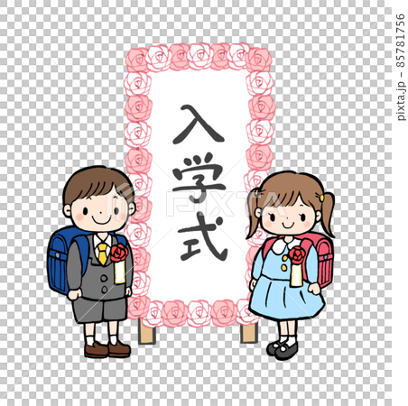 小学校の入学式のイラストのイラスト素材