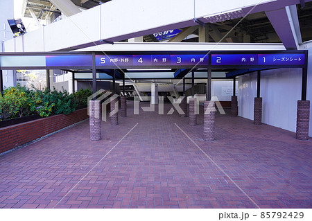 横浜スタジアム外観 ~横浜公園~ 横浜スタジアム外観 ~横浜公園~ 85792429