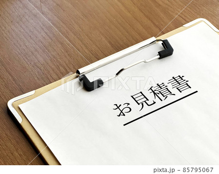 クリップボードに挟んだお見積書文字入りの白い用紙 クリップボードに挟んだお見積書文字入りの白い用紙 85795067