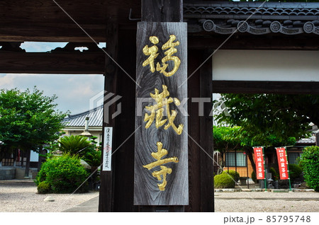 福蔵寺:三重県亀山市 福蔵寺:三重県亀山市 85795748