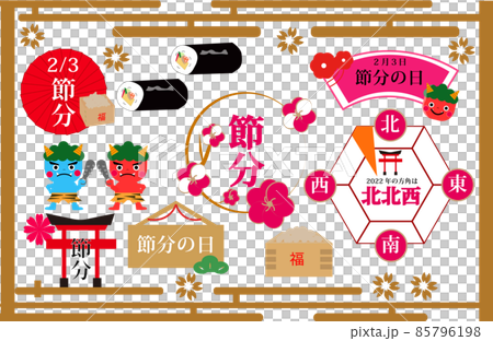 節分 和風柄イラストセット 見出し 85796198