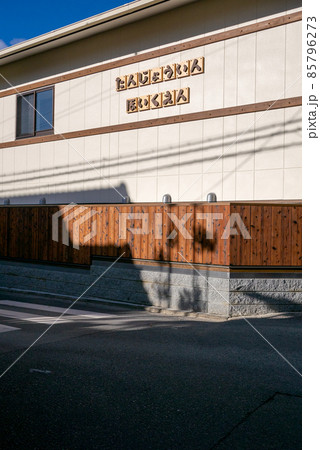 京都市伏見区日野の誕生院保育園 京都市伏見区日野の誕生院保育園 85796273