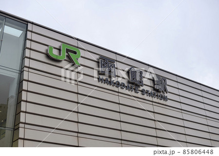 JR函館駅 JR函館駅 85806448