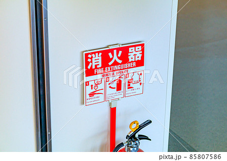 【イメージ素材】消火器 85807586