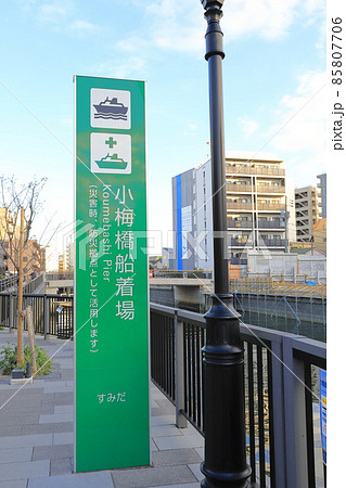 北十間川沿いの小梅橋船着場と東京ミズマチ 北十間川沿いの小梅橋船着場と東京ミズマチ 85807706