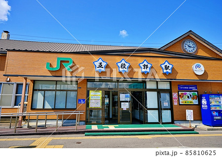 五稜郭駅(北海道函館市) 五稜郭駅(北海道函館市) 85810625