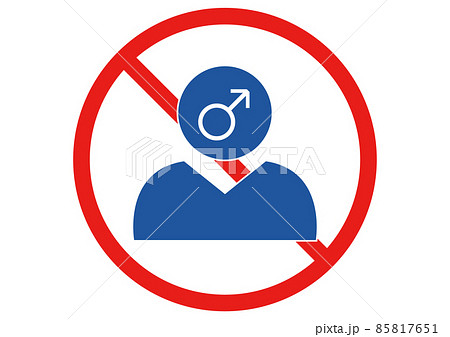 男子禁制 85817651