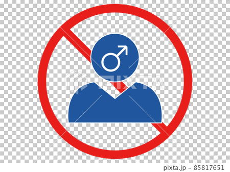 男子禁制 85817651