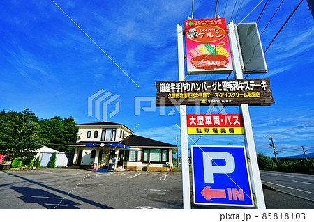 レストラン「ケルン」 (北海道茅部郡森町) レストラン「ケルン」 (北海道茅部郡森町) 85818103