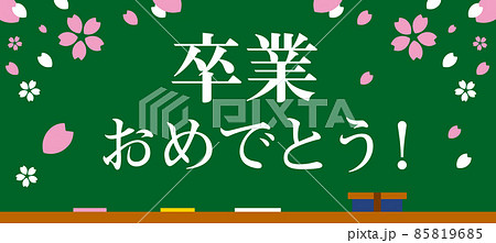 学校黒板背景 桜 卒業のイラスト素材