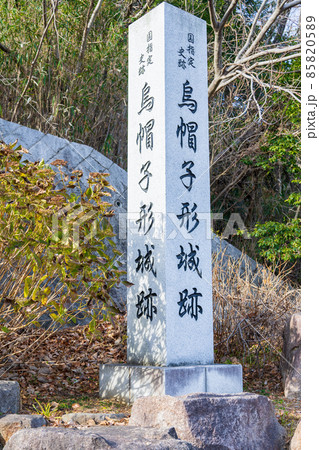 烏帽子形城跡の石の案内標 85820589
