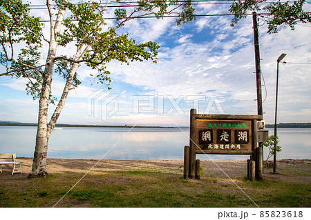 網走湖の看板 85823618