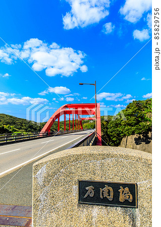 万関橋 【長崎県対馬市 】 万関橋 【長崎県対馬市 】 85829756
