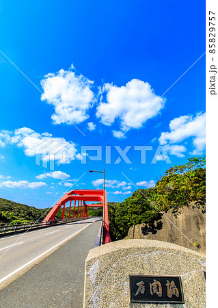 万関橋 【長崎県対馬市 】 万関橋 【長崎県対馬市 】 85829757