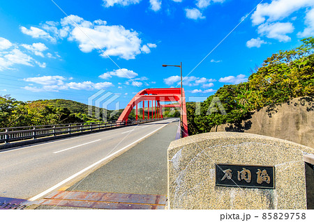 万関橋 【長崎県対馬市 】 万関橋 【長崎県対馬市 】 85829758