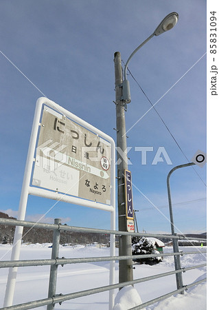 北海道　名寄　JR宗谷本線日進駅 85831094