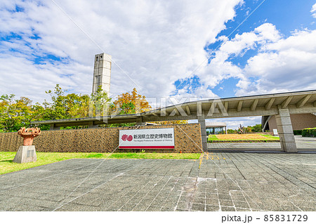 新潟県長岡市　晴天の新潟県立歴史博物館 85831729