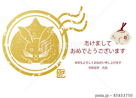 卯年 卯 うさぎ 年賀23 年賀状 ハンコ 土鈴 和風 かわいい おしゃれ イラスト 横のイラスト素材