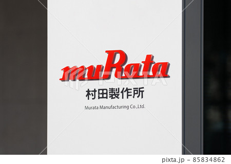 株式会社村田製作所 株式会社村田製作所 85834862