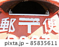 郵便ポストがレトロで昭和感がいっぱい 85835611