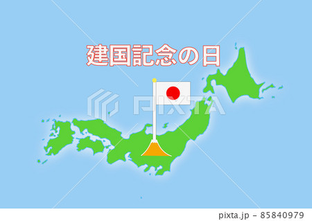 建国記念の日 85840979