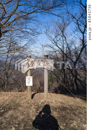 経ヶ岳の山頂(東丹沢) 経ヶ岳の山頂(東丹沢) 85843736