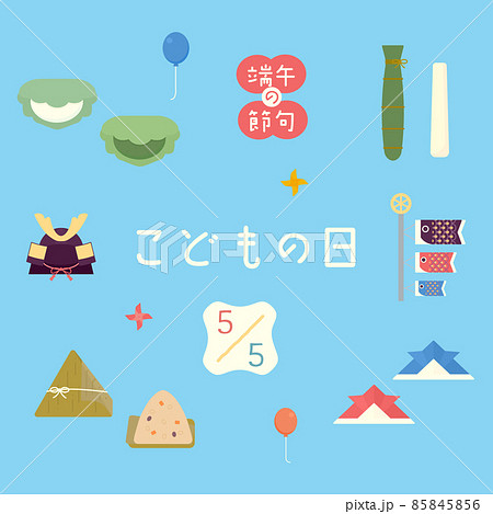 シンプルでかわいい子どもの日のイラスト 85845856