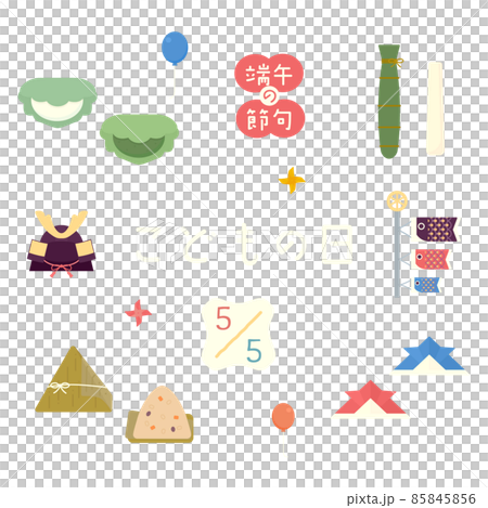 シンプルでかわいい子どもの日のイラスト 85845856