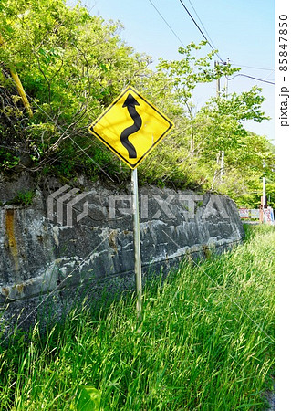 くねくね道（道路標識） 85847850