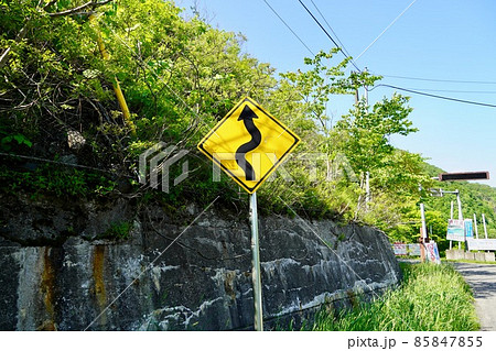 くねくね道(道路標識) くねくね道(道路標識) 85847855