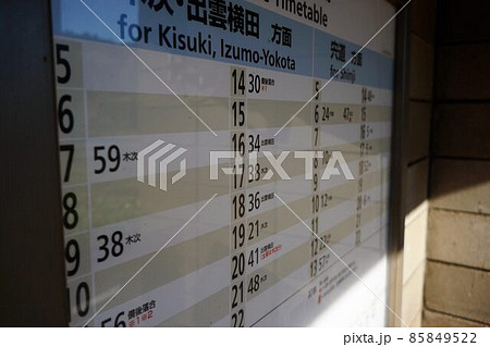 ローカル線の時刻表 ローカル線の時刻表 85849522