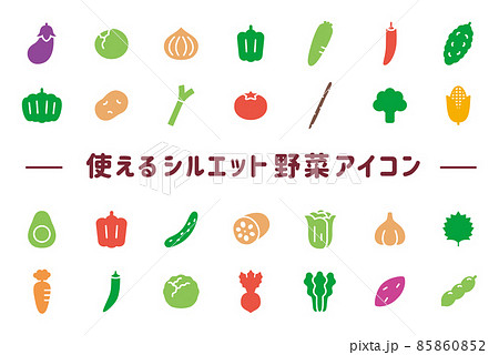 使えるシルエット野菜アイコン 85860852