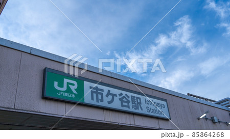 【東京】市ケ谷駅入口 85864268