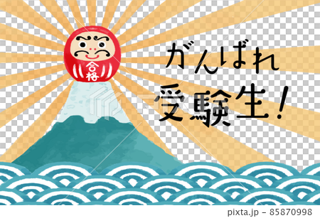 Exam support: Illustration of a red passing Daruma doll at the top of Mt. Fuji and the words "Do your best!" Exam support: Illustration of a red passing Daruma doll at the top of Mt. Fuji and the words "Do your best!" 85870998