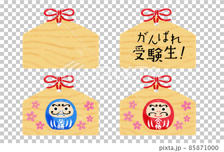 受験応援 いろいろな絵馬のイラストセット 受験応援 いろいろな絵馬のイラストセット 85871000