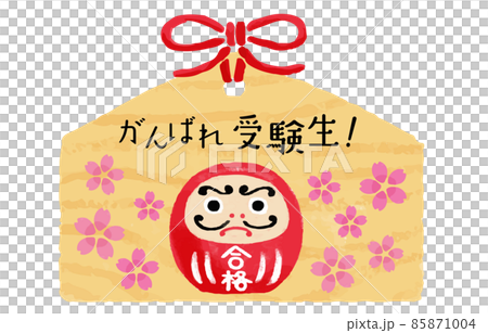 考試支持：帶有紅色經過的達摩娃娃和櫻花的還願平板電腦的插圖 85871004
