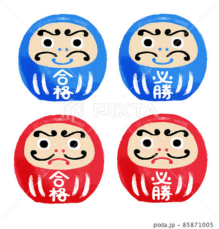 受験応援 赤と青の合格だるまイラストセット 受験応援 赤と青の合格だるまイラストセット 85871005
