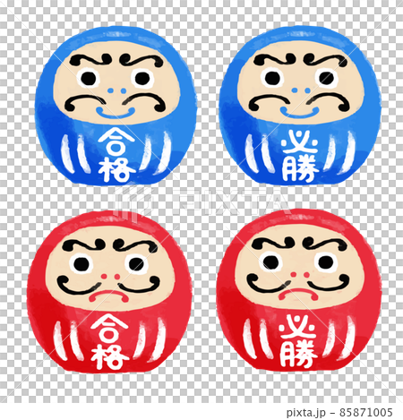 受験応援 赤と青の合格だるまイラストセット 受験応援 赤と青の合格だるまイラストセット 85871005