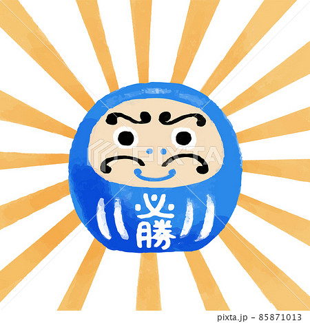 受験応援 後光が差している青い必勝だるまのイラスト 受験応援 後光が差している青い必勝だるまのイラスト 85871013